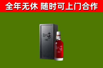 酒泉回收山崎洋酒