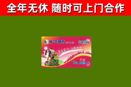 酒泉回收购物卡